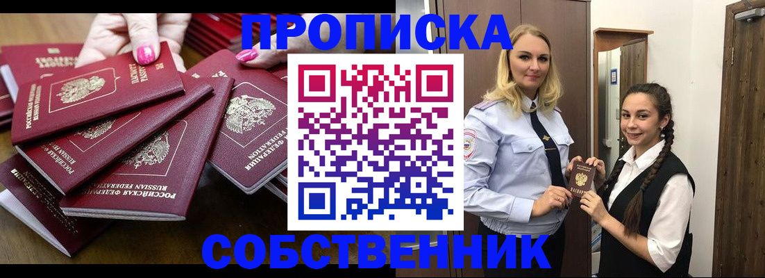 прописка от собственника в Кондрово